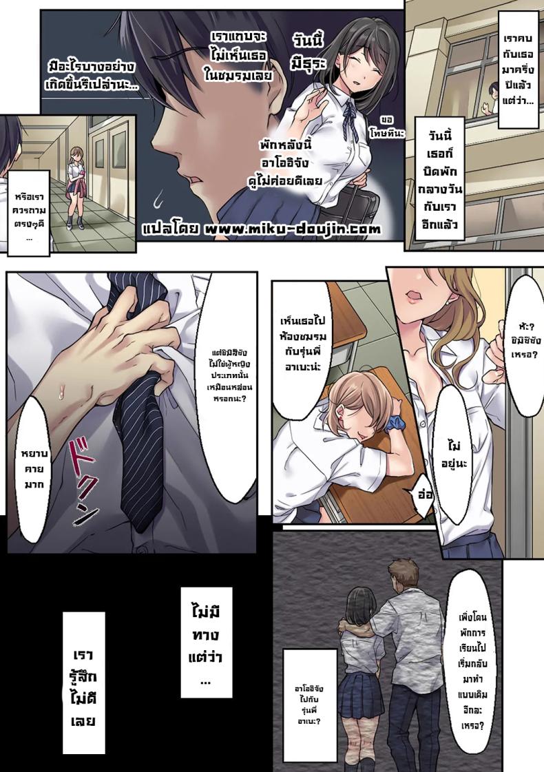 แฟนผมโดน…